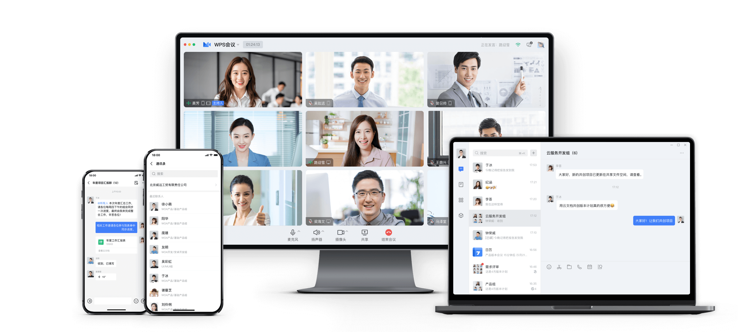 WPS Office混合办公与实时同步展示